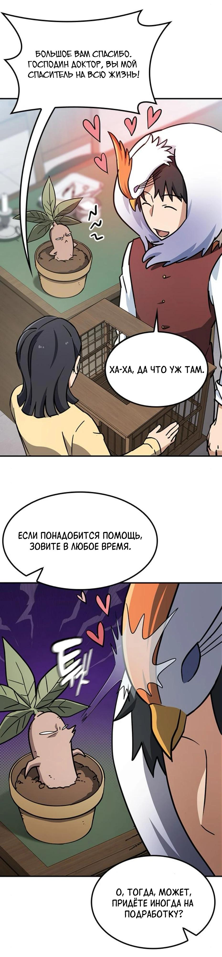 Манга Ким Оджин и странные животные - Глава 24 Страница 39