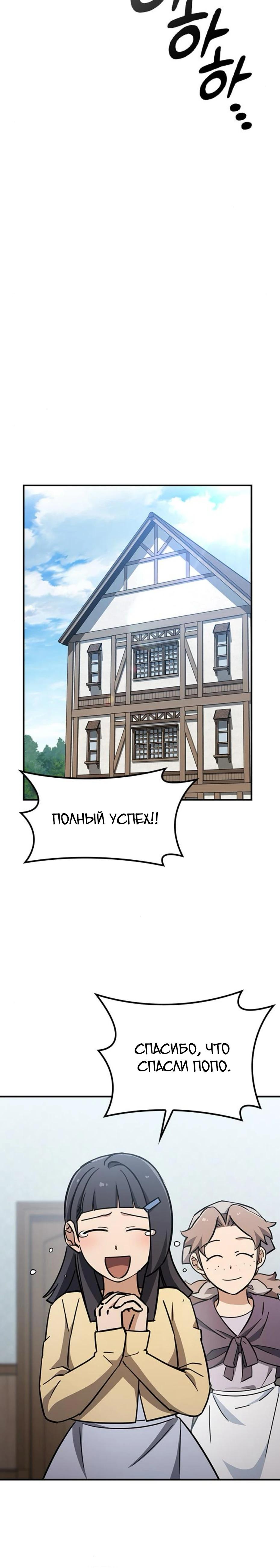 Манга Ким Оджин и странные животные - Глава 24 Страница 37