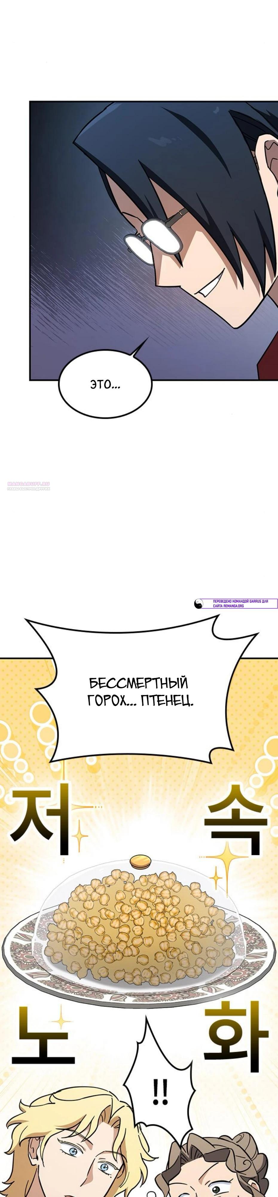 Манга Ким Оджин и странные животные - Глава 24 Страница 18