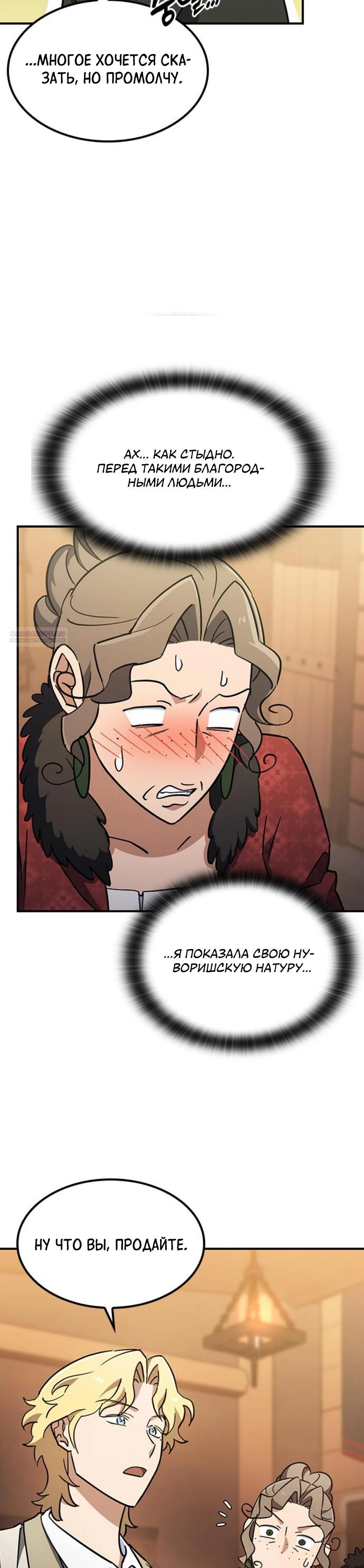 Манга Ким Оджин и странные животные - Глава 24 Страница 26