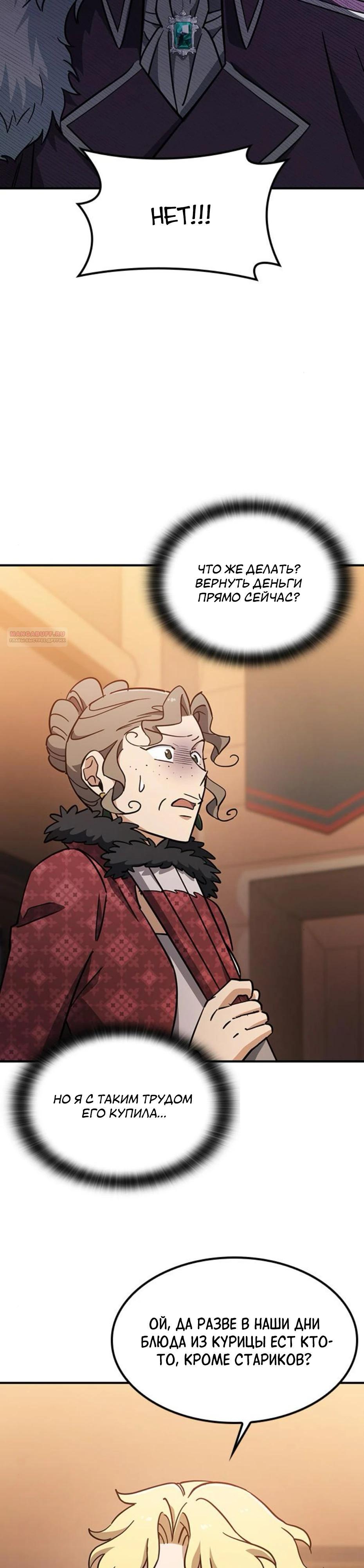 Манга Ким Оджин и странные животные - Глава 24 Страница 34