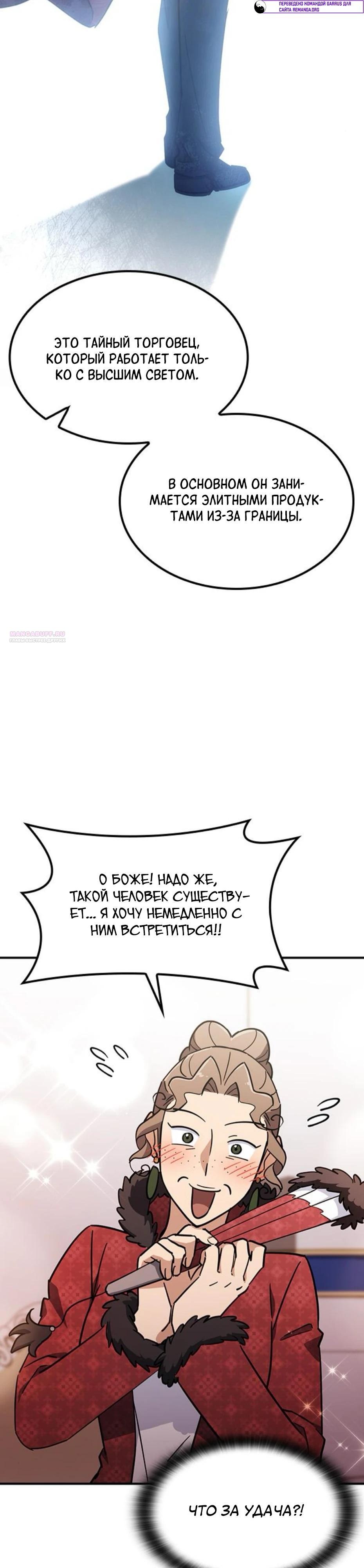 Манга Ким Оджин и странные животные - Глава 24 Страница 6