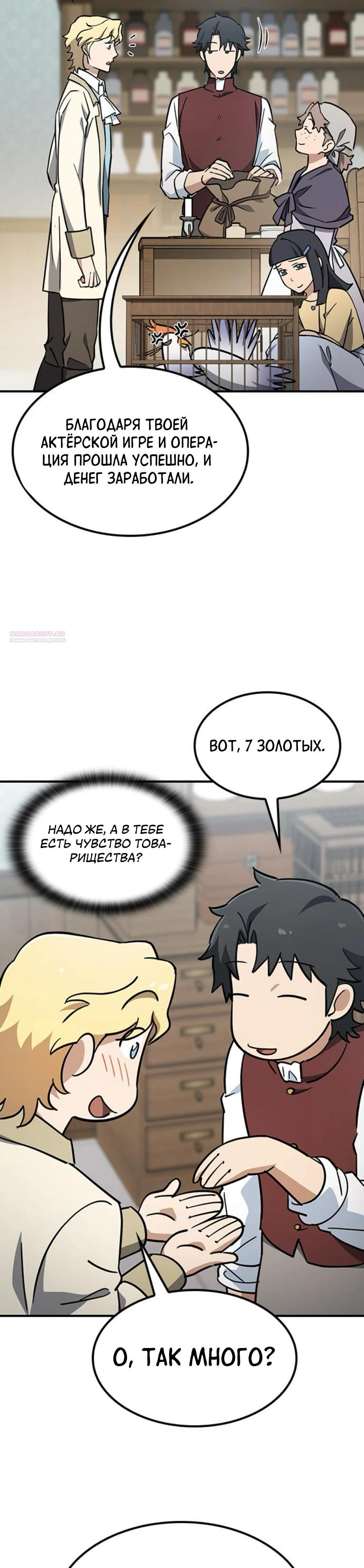 Манга Ким Оджин и странные животные - Глава 24 Страница 42