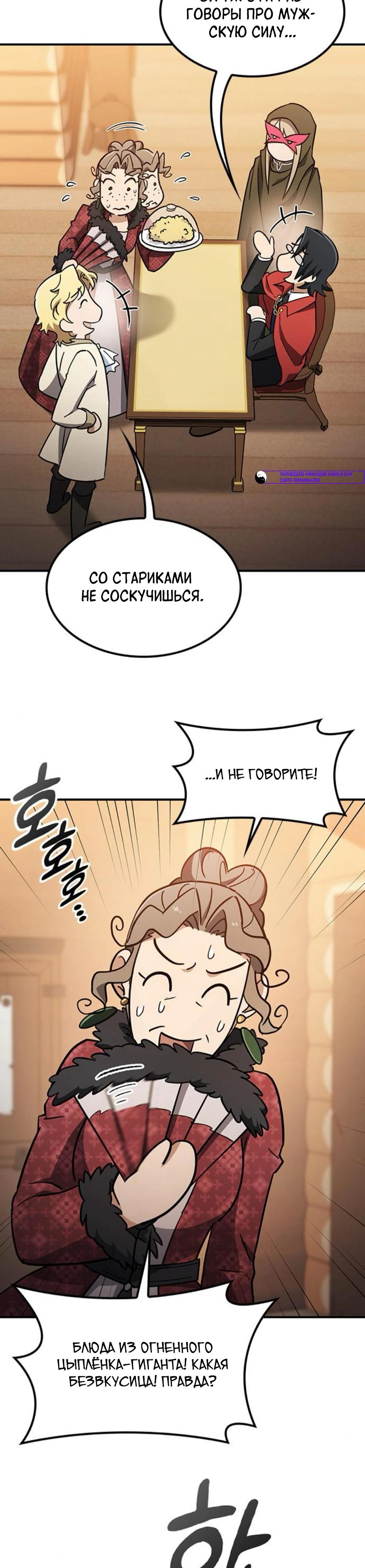 Манга Ким Оджин и странные животные - Глава 24 Страница 36