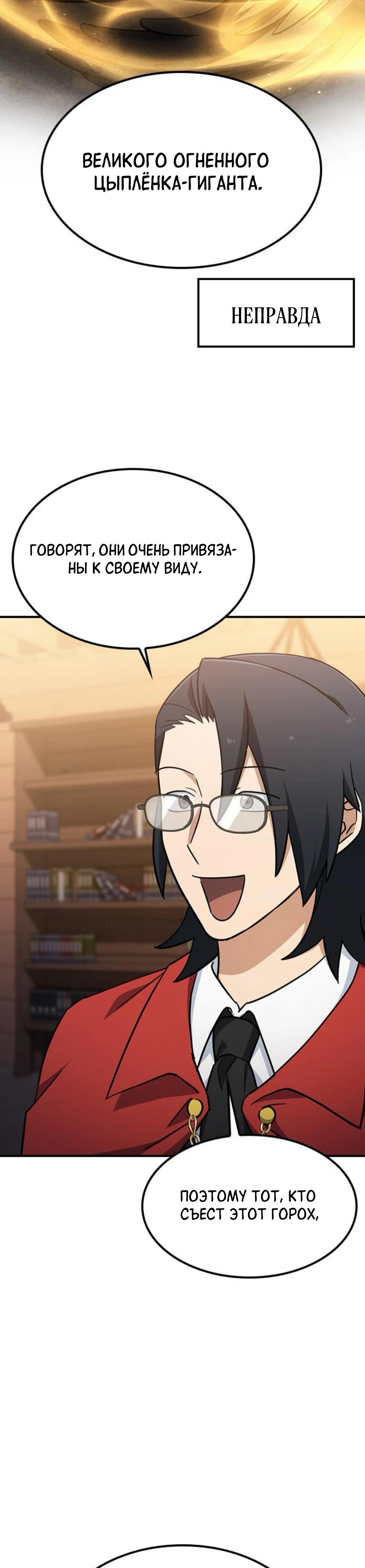 Манга Ким Оджин и странные животные - Глава 24 Страница 31