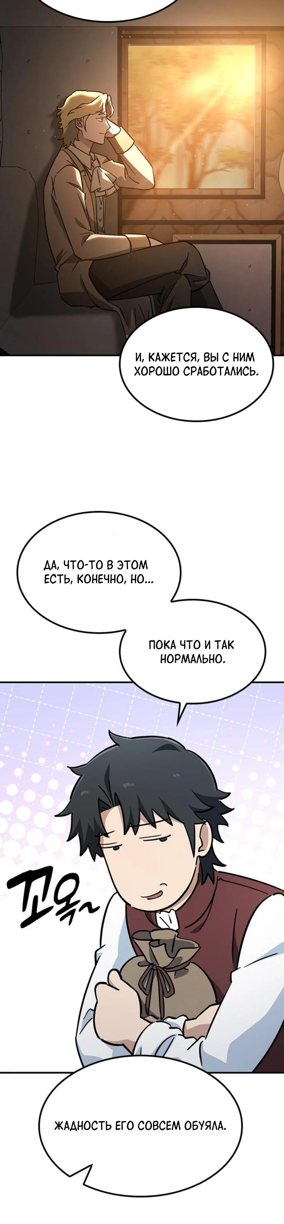 Манга Ким Оджин и странные животные - Глава 24 Страница 47