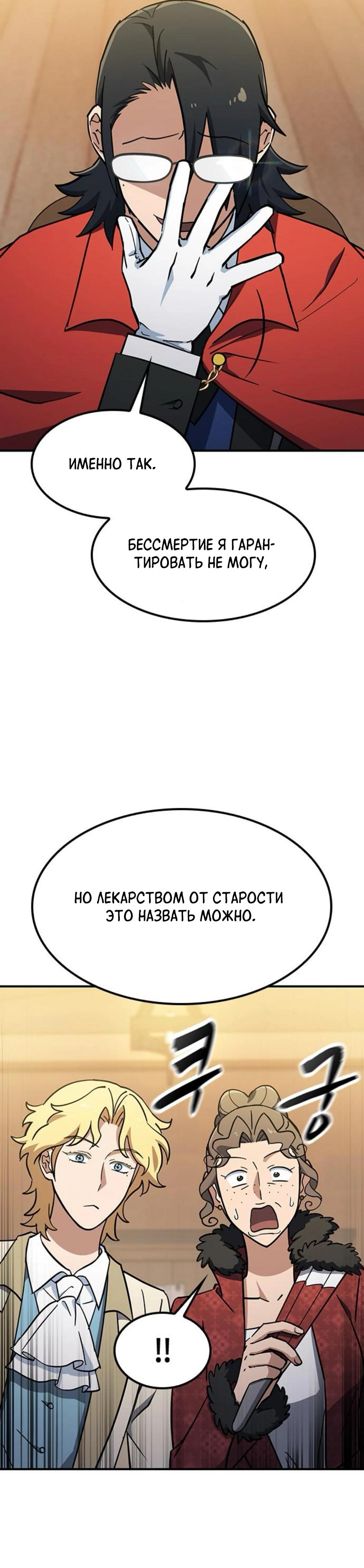 Манга Ким Оджин и странные животные - Глава 24 Страница 17