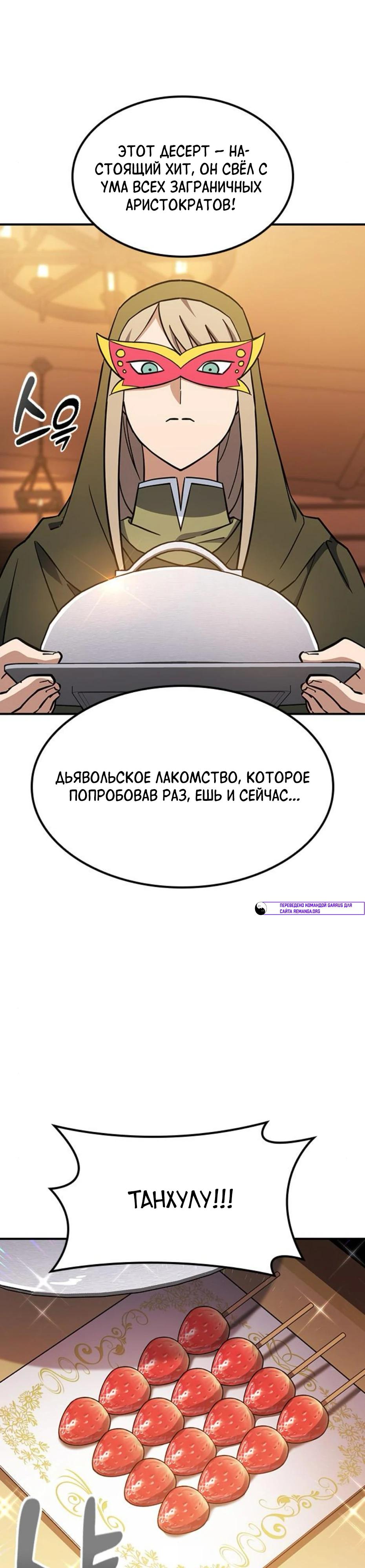 Манга Ким Оджин и странные животные - Глава 24 Страница 11