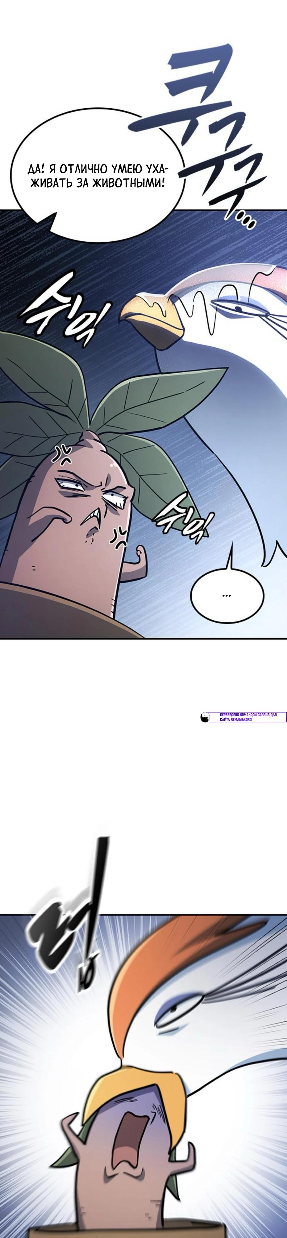 Манга Ким Оджин и странные животные - Глава 24 Страница 40