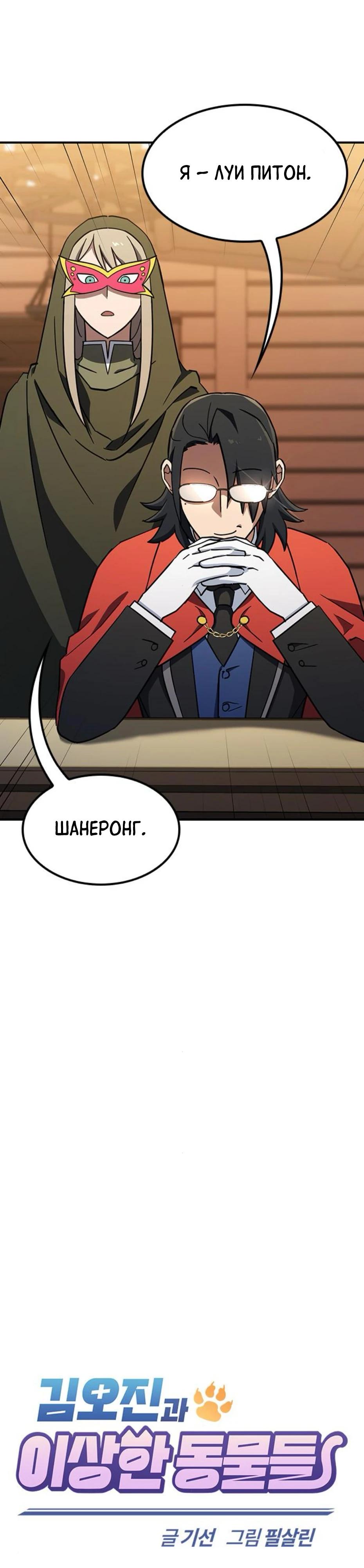 Манга Ким Оджин и странные животные - Глава 24 Страница 9