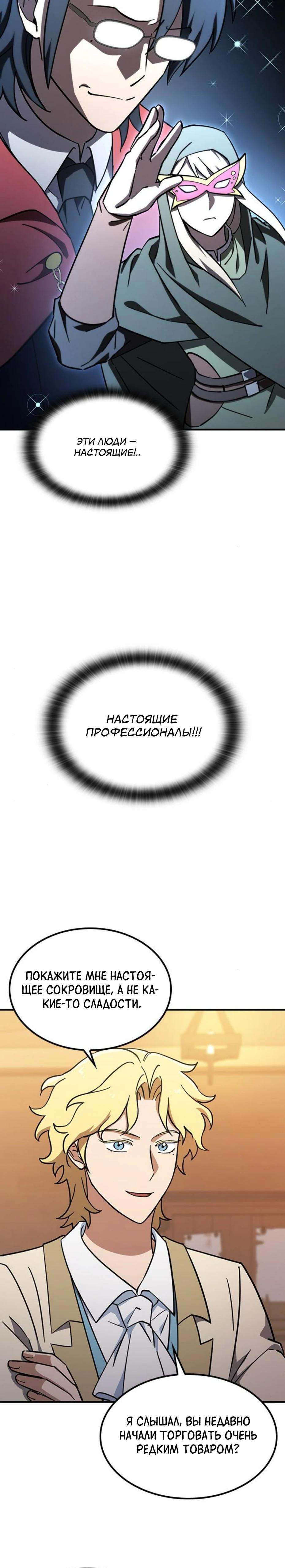 Манга Ким Оджин и странные животные - Глава 24 Страница 15