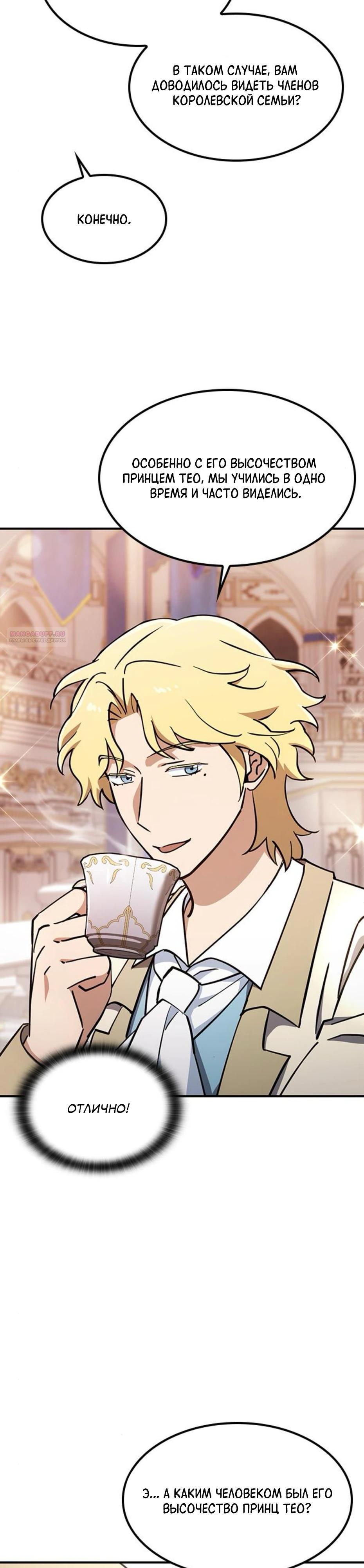 Манга Ким Оджин и странные животные - Глава 24 Страница 2