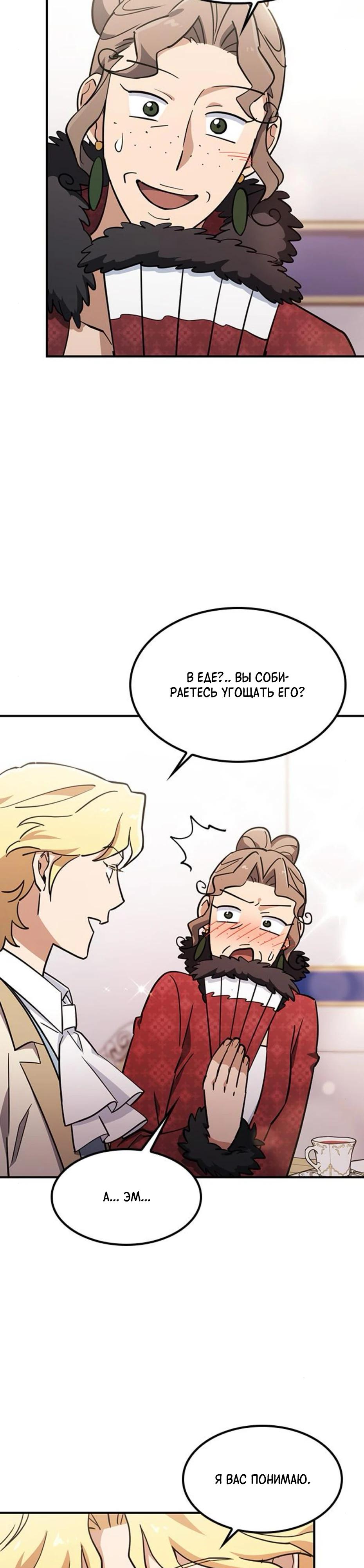 Манга Ким Оджин и странные животные - Глава 24 Страница 4