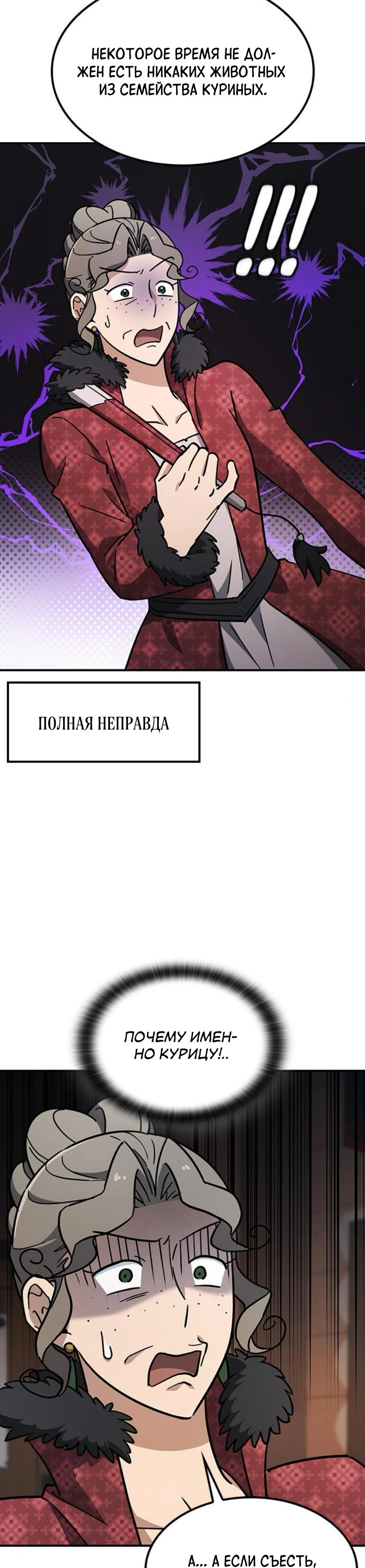 Манга Ким Оджин и странные животные - Глава 24 Страница 32