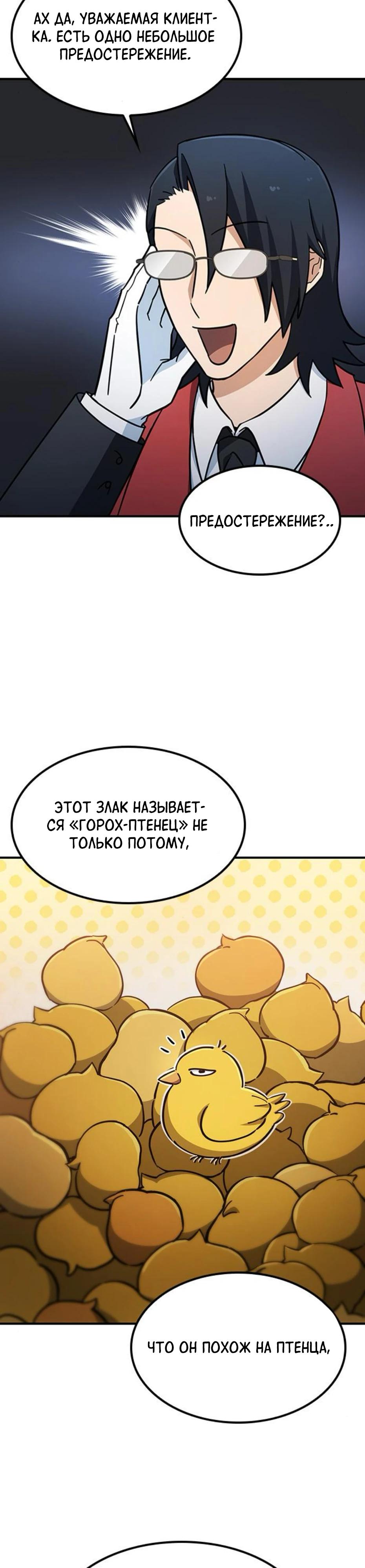 Манга Ким Оджин и странные животные - Глава 24 Страница 29