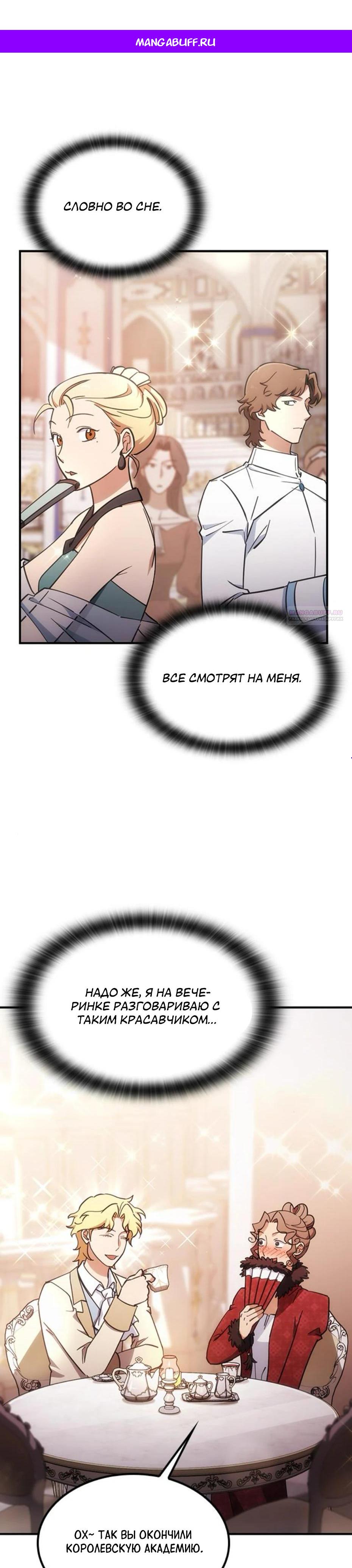 Манга Ким Оджин и странные животные - Глава 24 Страница 1