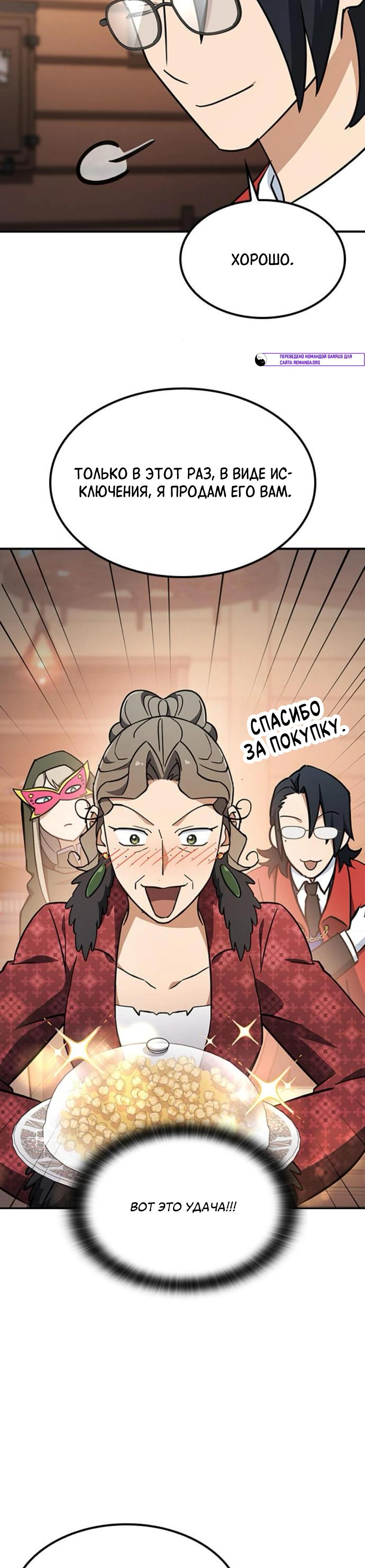 Манга Ким Оджин и странные животные - Глава 24 Страница 28