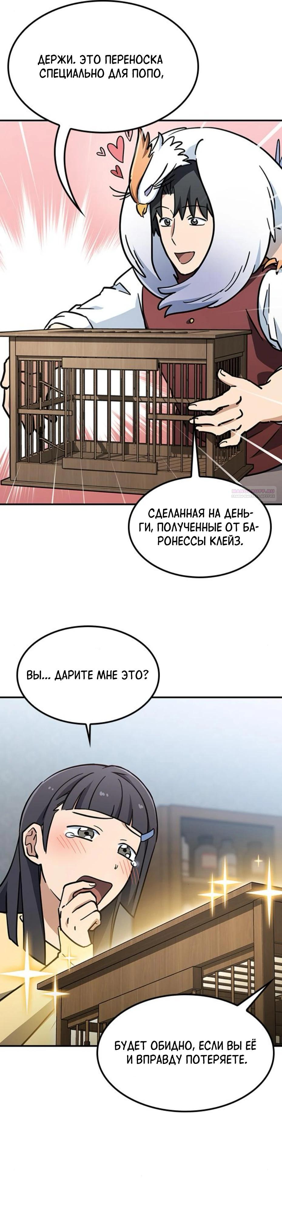 Манга Ким Оджин и странные животные - Глава 24 Страница 38