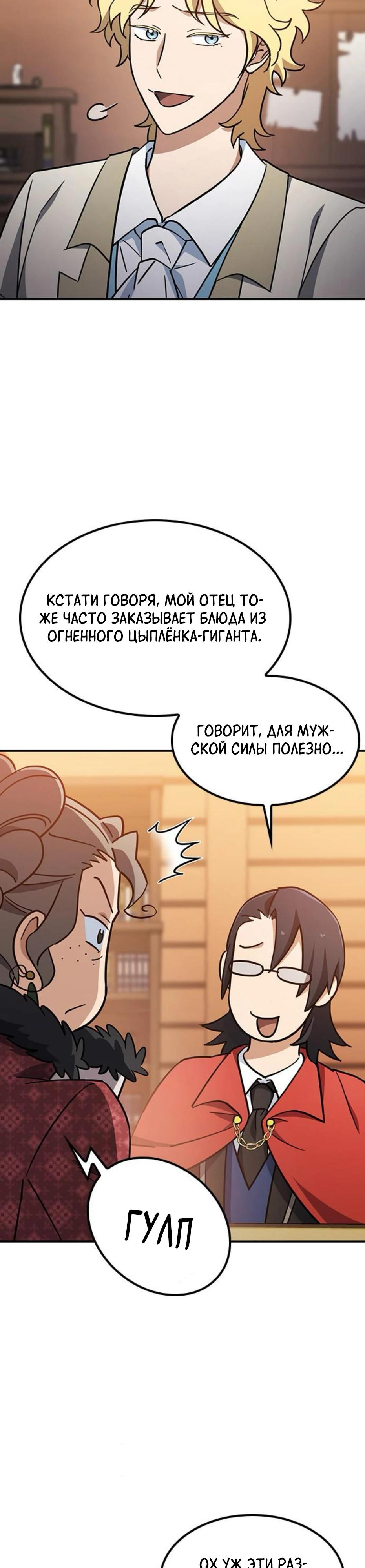 Манга Ким Оджин и странные животные - Глава 24 Страница 35