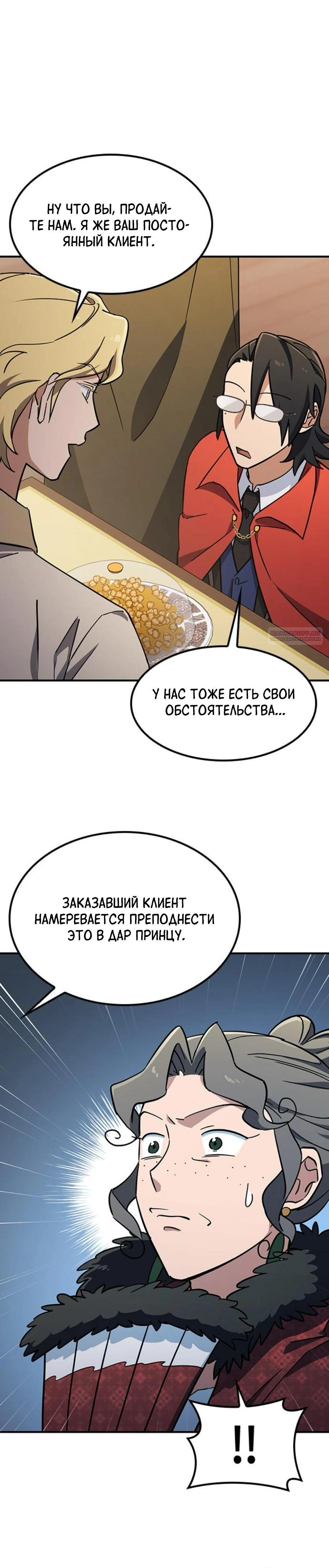 Манга Ким Оджин и странные животные - Глава 24 Страница 22