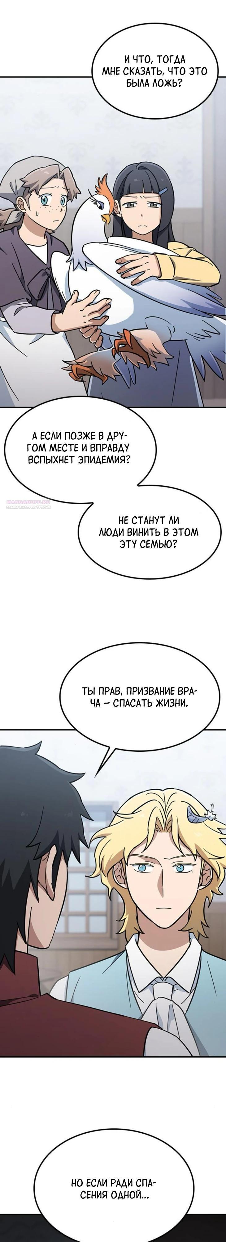 Манга Ким Оджин и странные животные - Глава 23 Страница 22