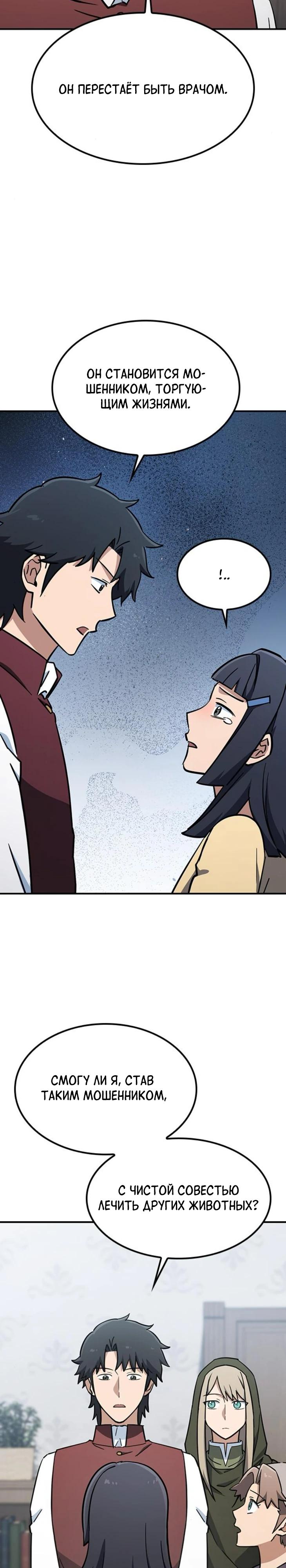 Манга Ким Оджин и странные животные - Глава 23 Страница 17