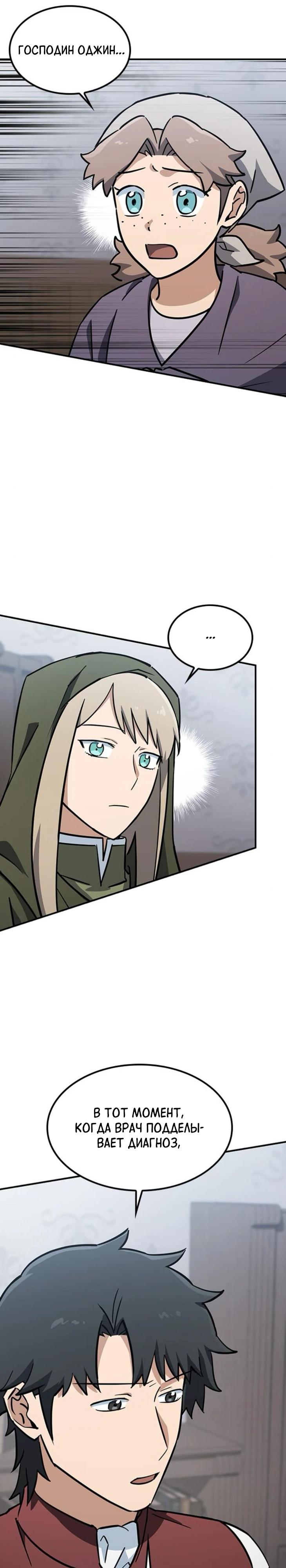 Манга Ким Оджин и странные животные - Глава 23 Страница 16