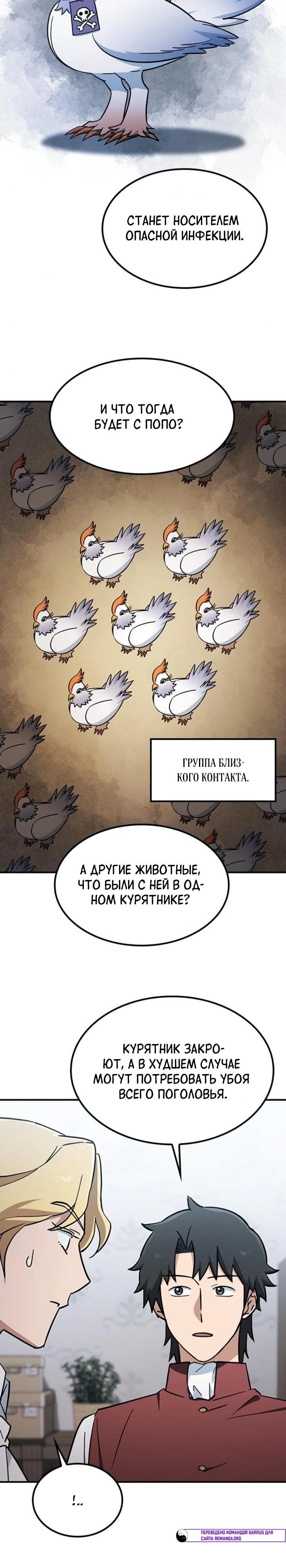 Манга Ким Оджин и странные животные - Глава 23 Страница 21