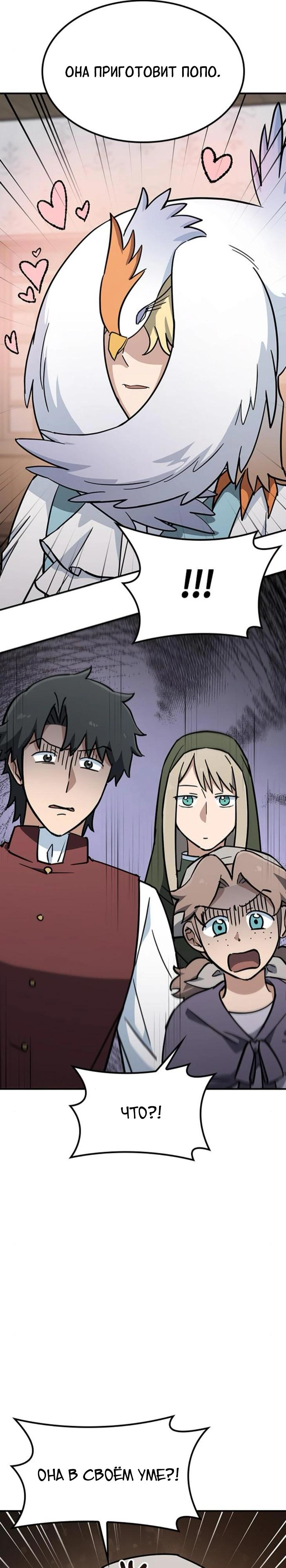 Манга Ким Оджин и странные животные - Глава 23 Страница 8