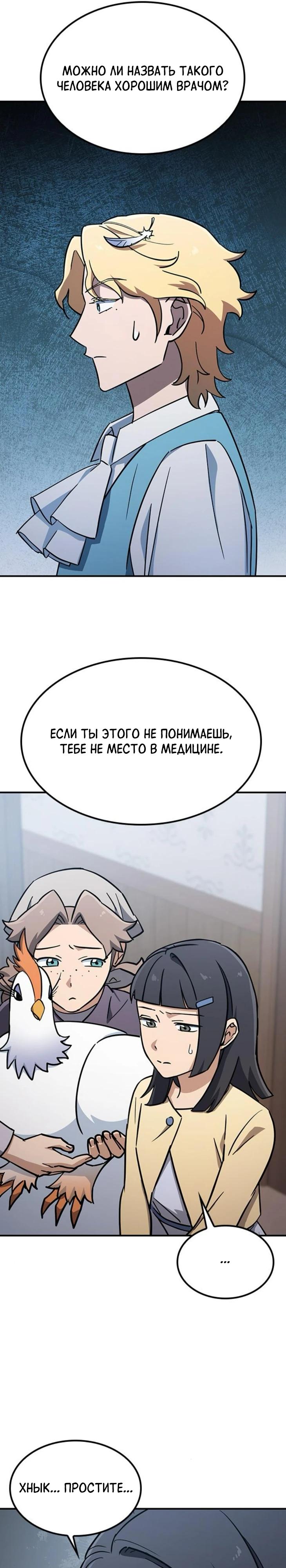 Манга Ким Оджин и странные животные - Глава 23 Страница 24