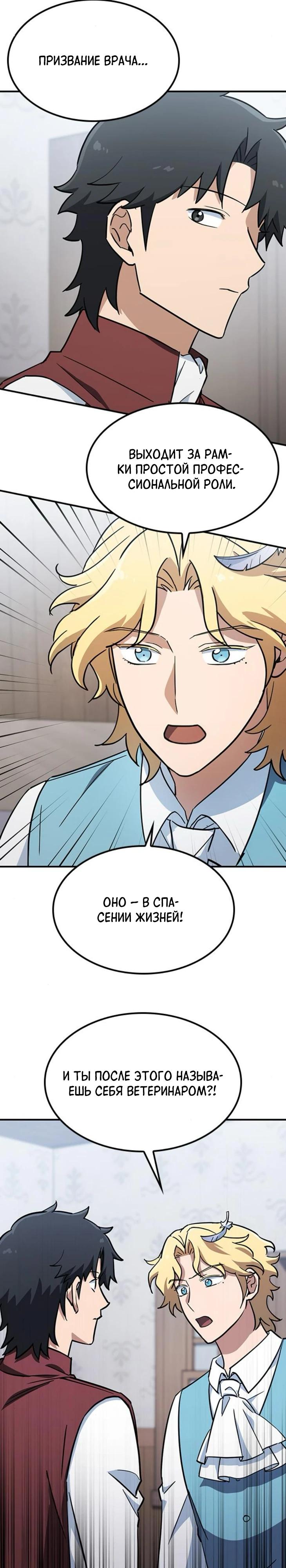 Манга Ким Оджин и странные животные - Глава 23 Страница 19