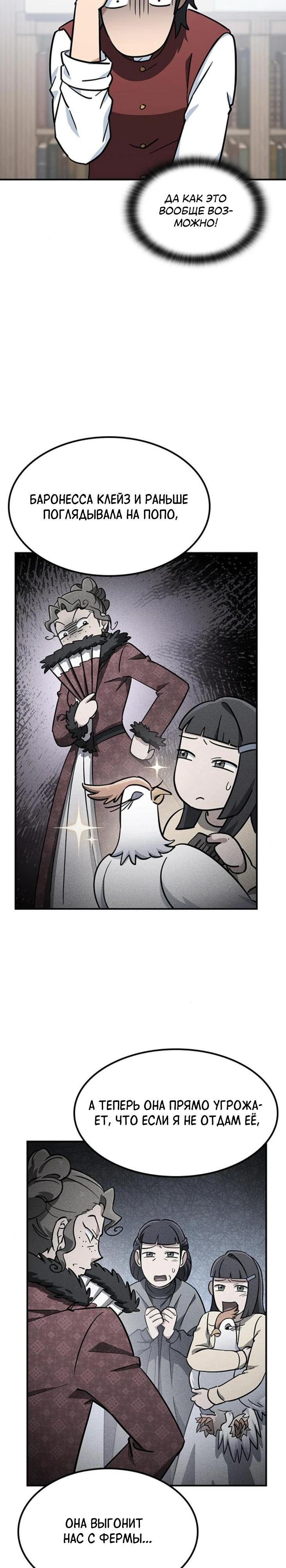 Манга Ким Оджин и странные животные - Глава 23 Страница 12