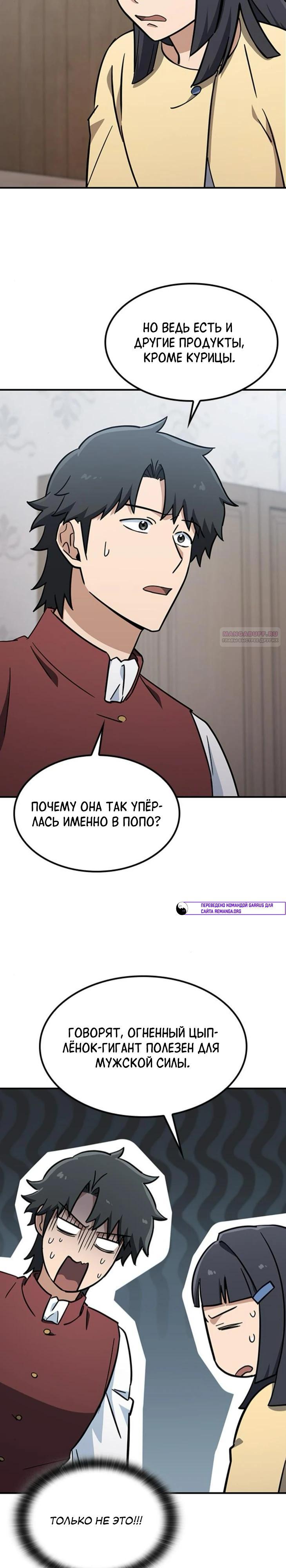 Манга Ким Оджин и странные животные - Глава 23 Страница 10