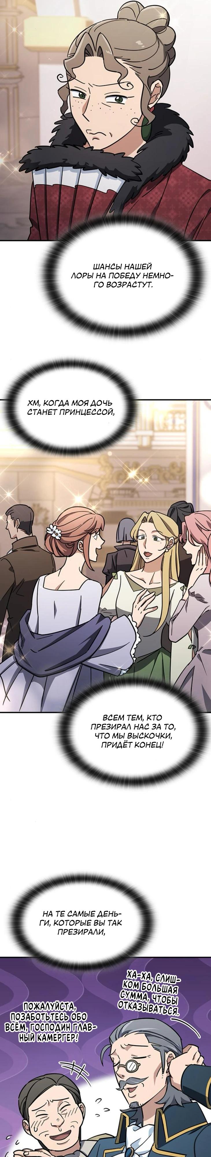 Манга Ким Оджин и странные животные - Глава 23 Страница 32