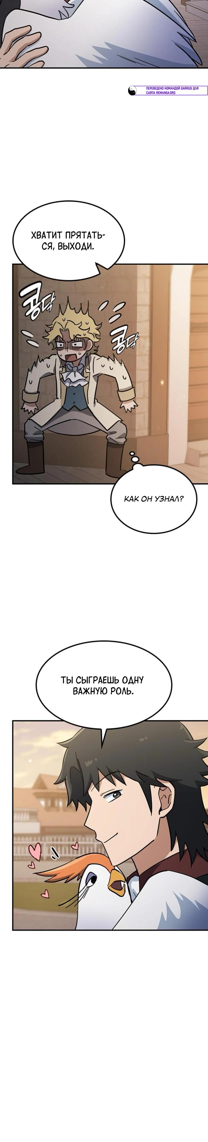 Манга Ким Оджин и странные животные - Глава 23 Страница 29