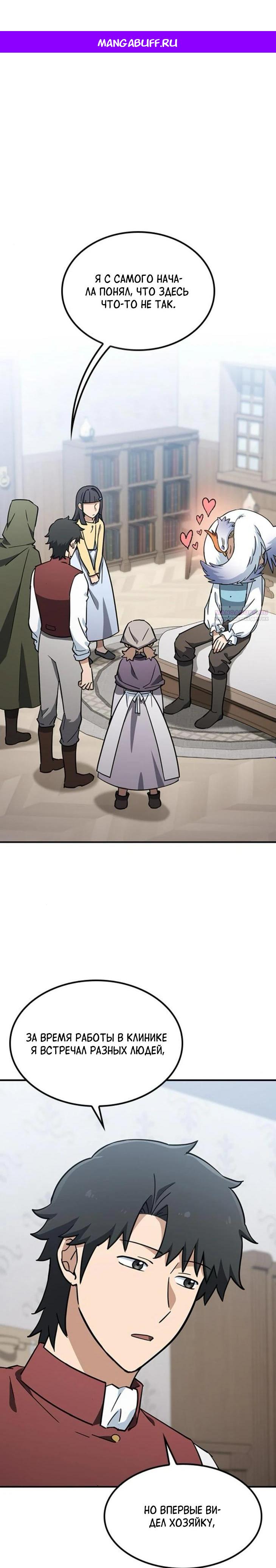 Манга Ким Оджин и странные животные - Глава 23 Страница 1