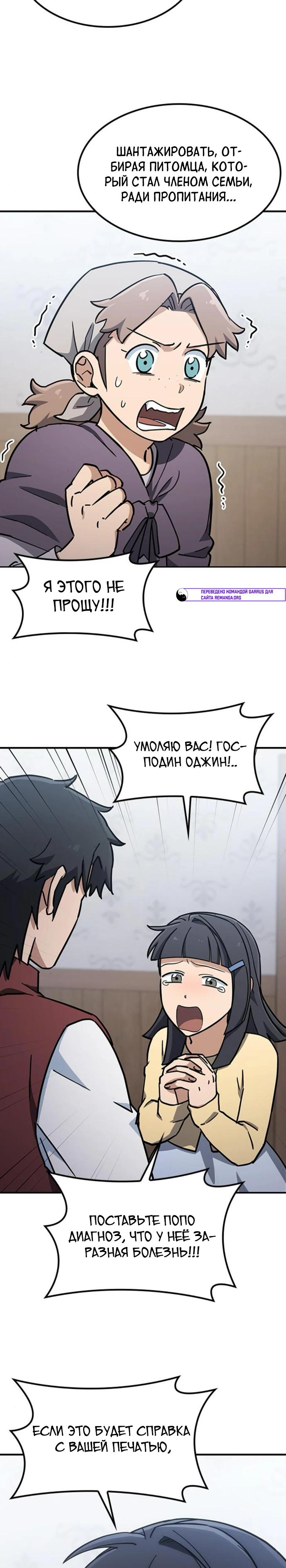 Манга Ким Оджин и странные животные - Глава 23 Страница 13