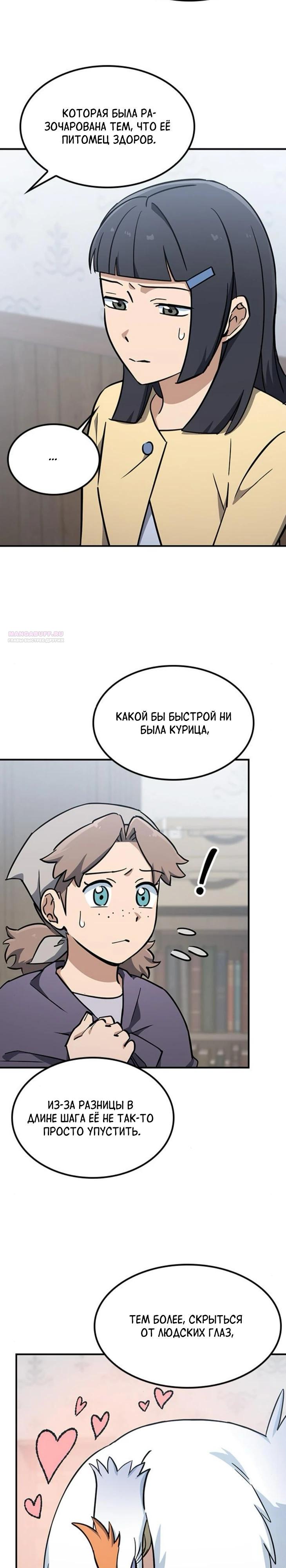 Манга Ким Оджин и странные животные - Глава 23 Страница 2