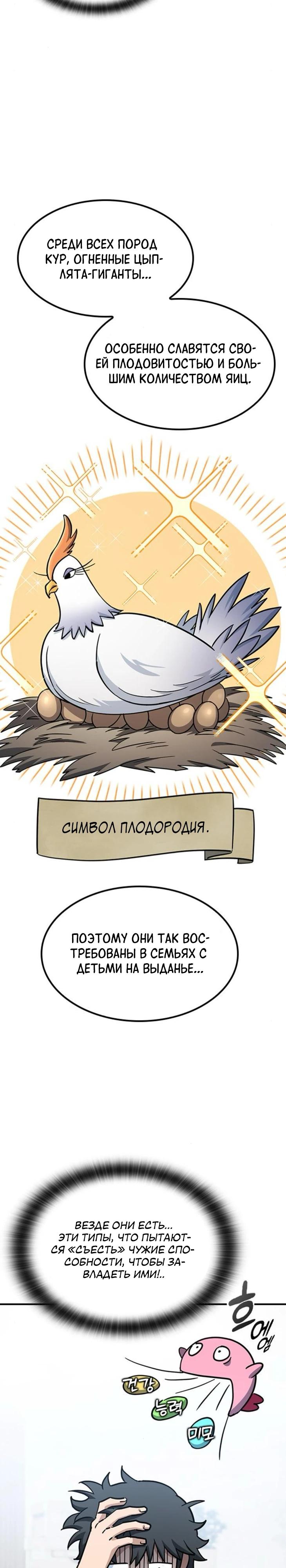 Манга Ким Оджин и странные животные - Глава 23 Страница 11