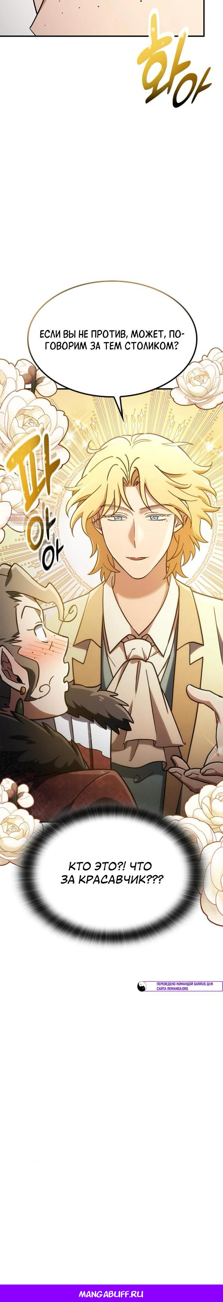 Манга Ким Оджин и странные животные - Глава 23 Страница 34