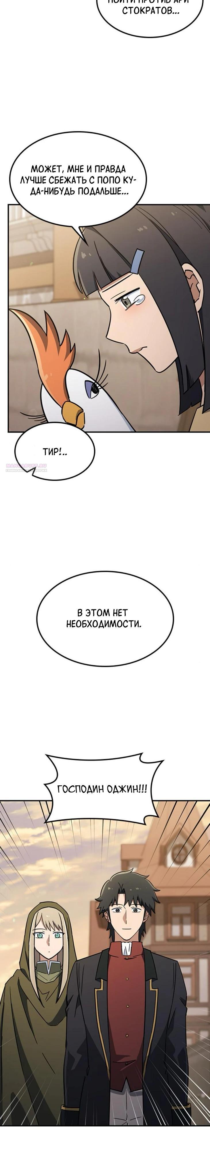 Манга Ким Оджин и странные животные - Глава 23 Страница 26