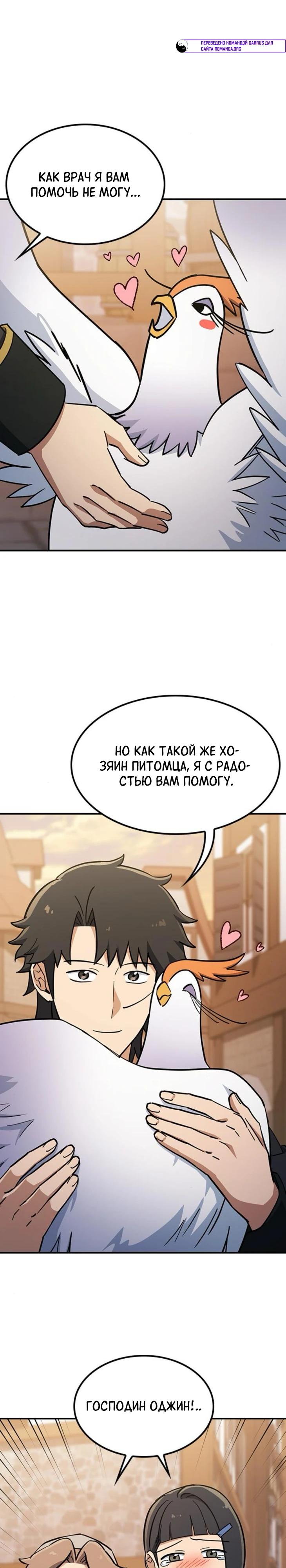 Манга Ким Оджин и странные животные - Глава 23 Страница 27
