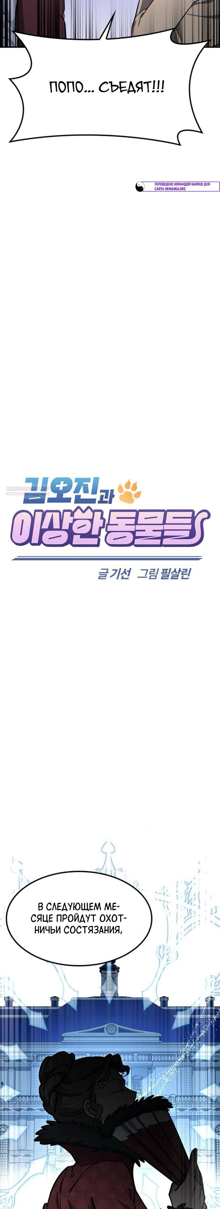 Манга Ким Оджин и странные животные - Глава 23 Страница 6