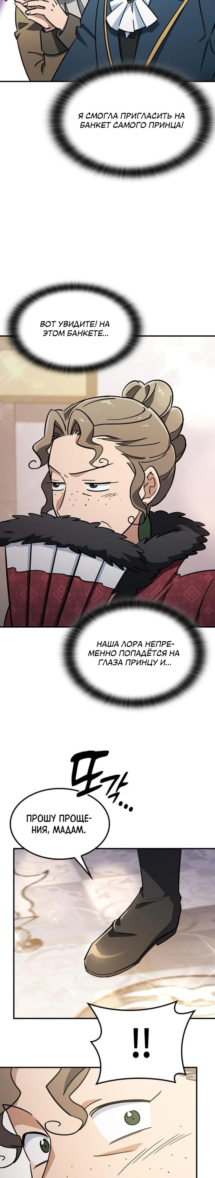 Манга Ким Оджин и странные животные - Глава 23 Страница 33