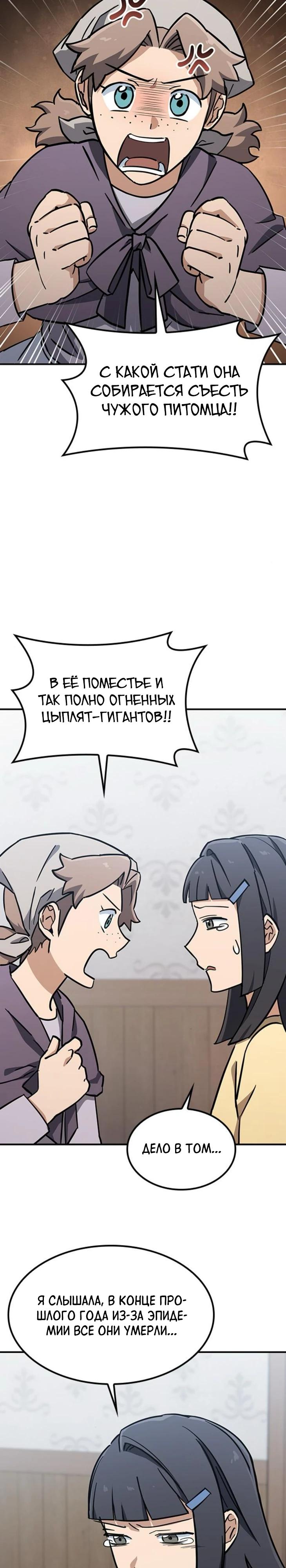 Манга Ким Оджин и странные животные - Глава 23 Страница 9