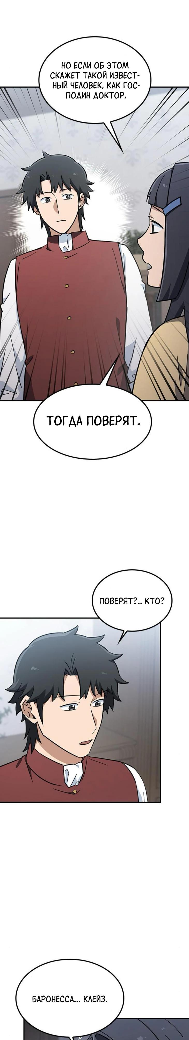 Манга Ким Оджин и странные животные - Глава 23 Страница 4