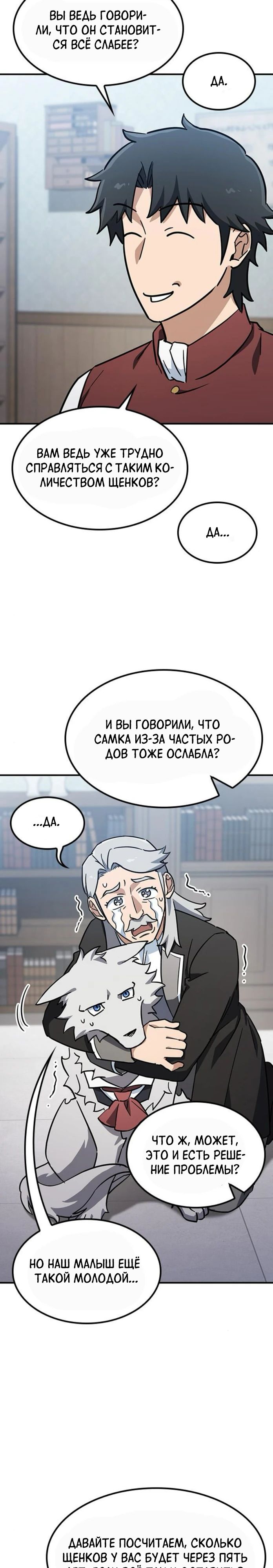 Манга Ким Оджин и странные животные - Глава 22 Страница 15