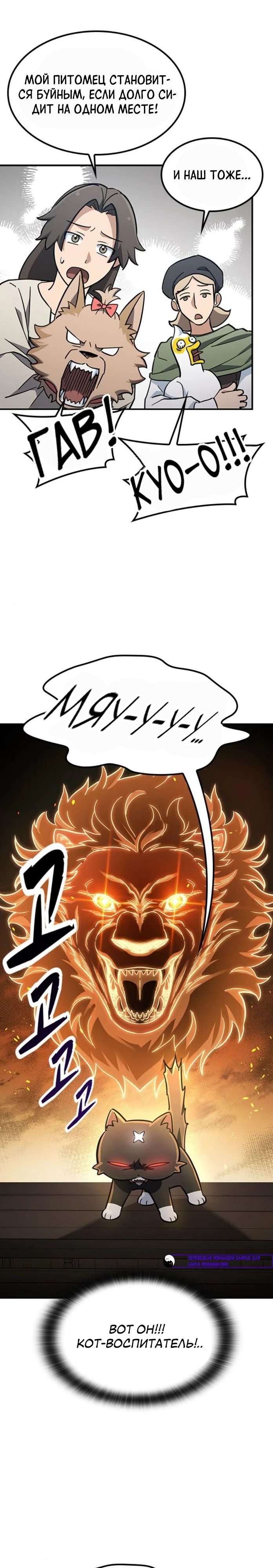 Манга Ким Оджин и странные животные - Глава 22 Страница 27