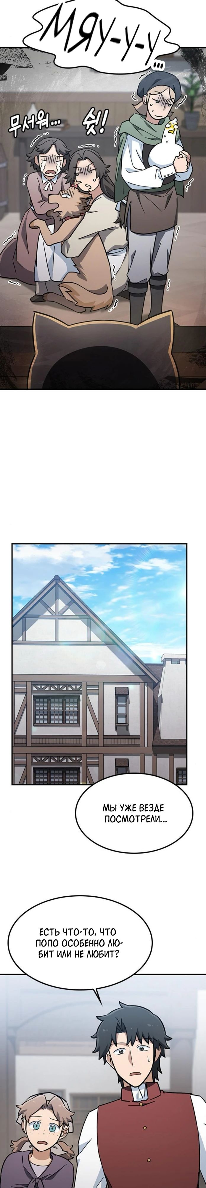 Манга Ким Оджин и странные животные - Глава 22 Страница 28