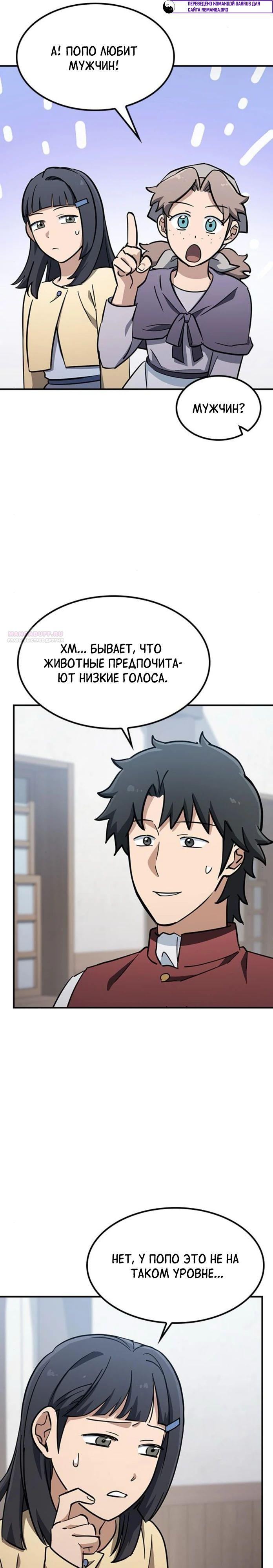 Манга Ким Оджин и странные животные - Глава 22 Страница 30